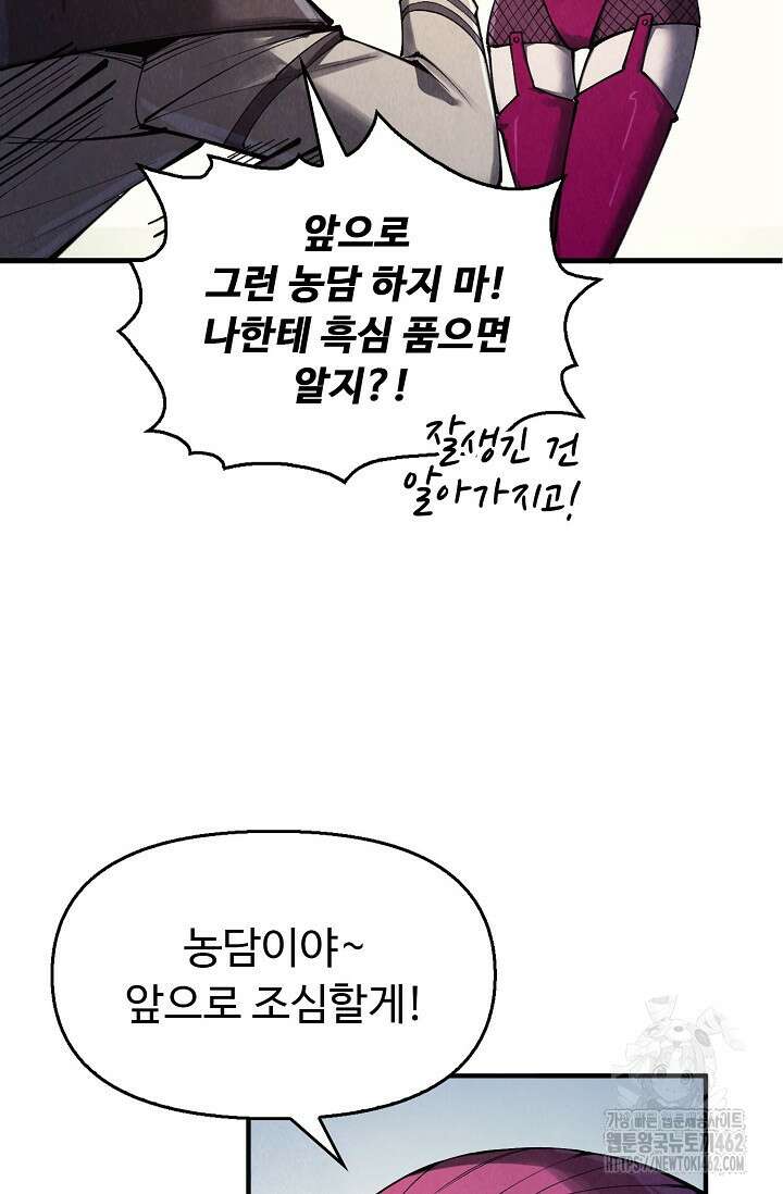 만고지존 314화 21