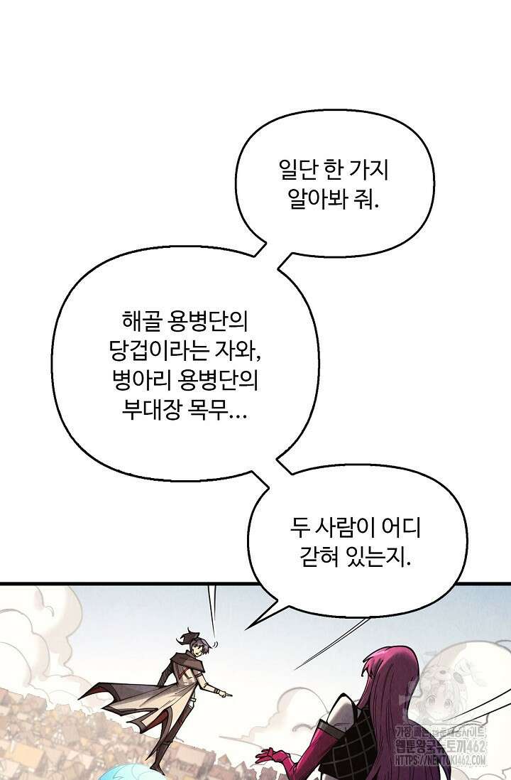 만고지존 314화 23