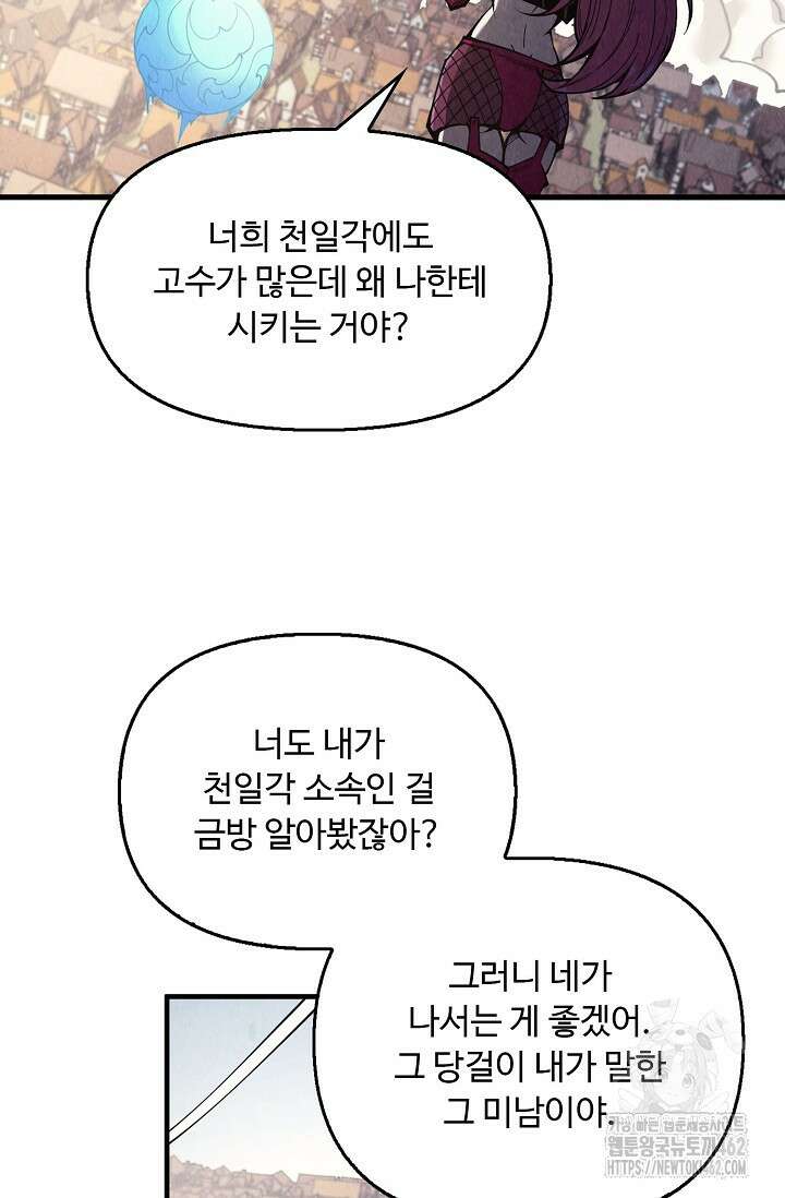 만고지존 314화 24