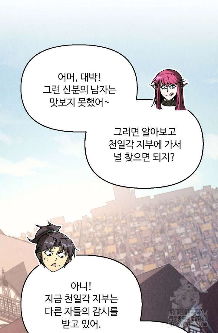 만고지존 314화 26