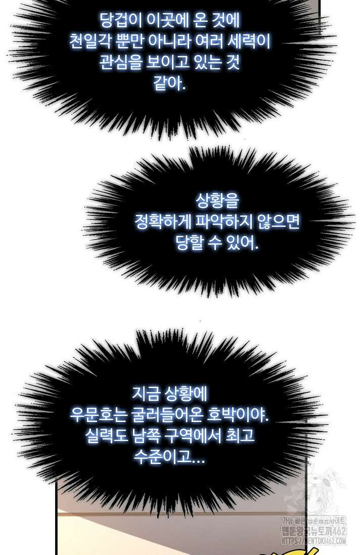 만고지존 314화 30