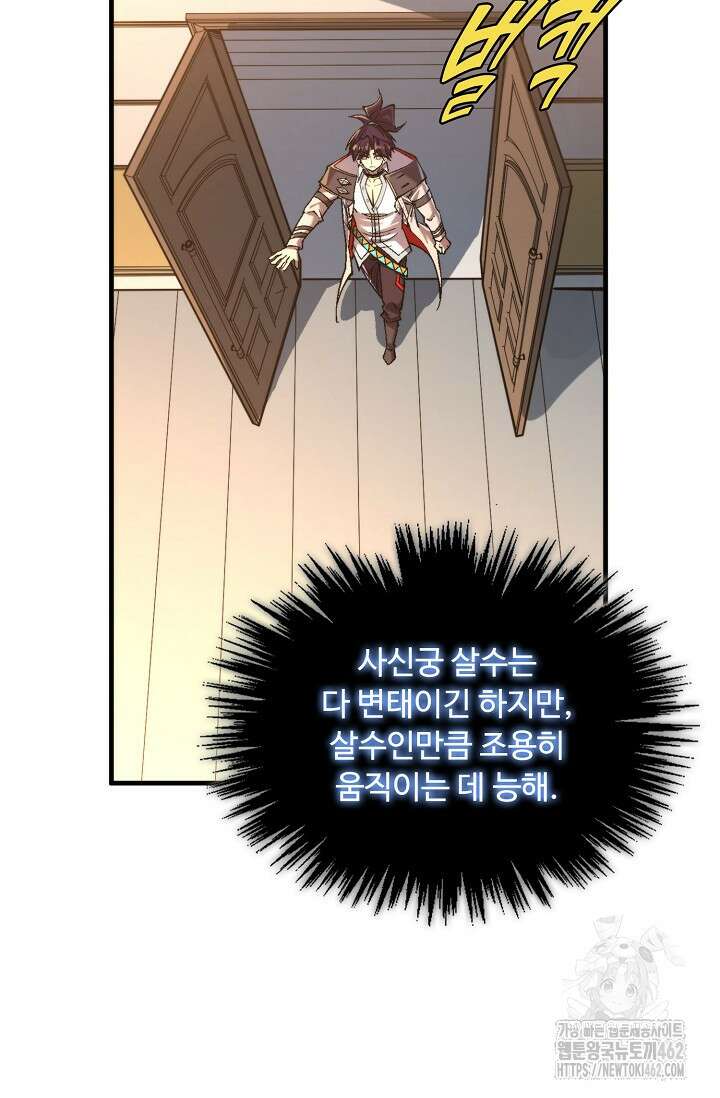 만고지존 314화 31