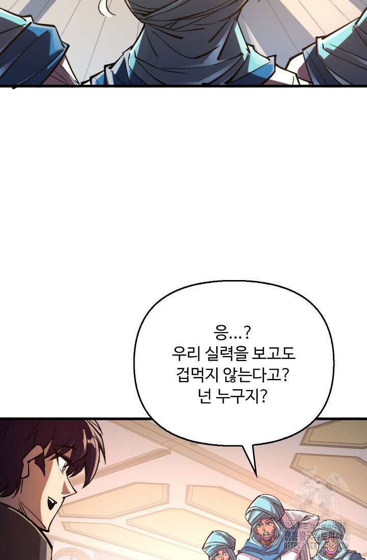 만고지존 314화 35