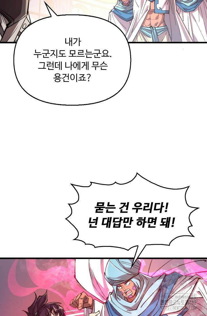 만고지존 314화 36