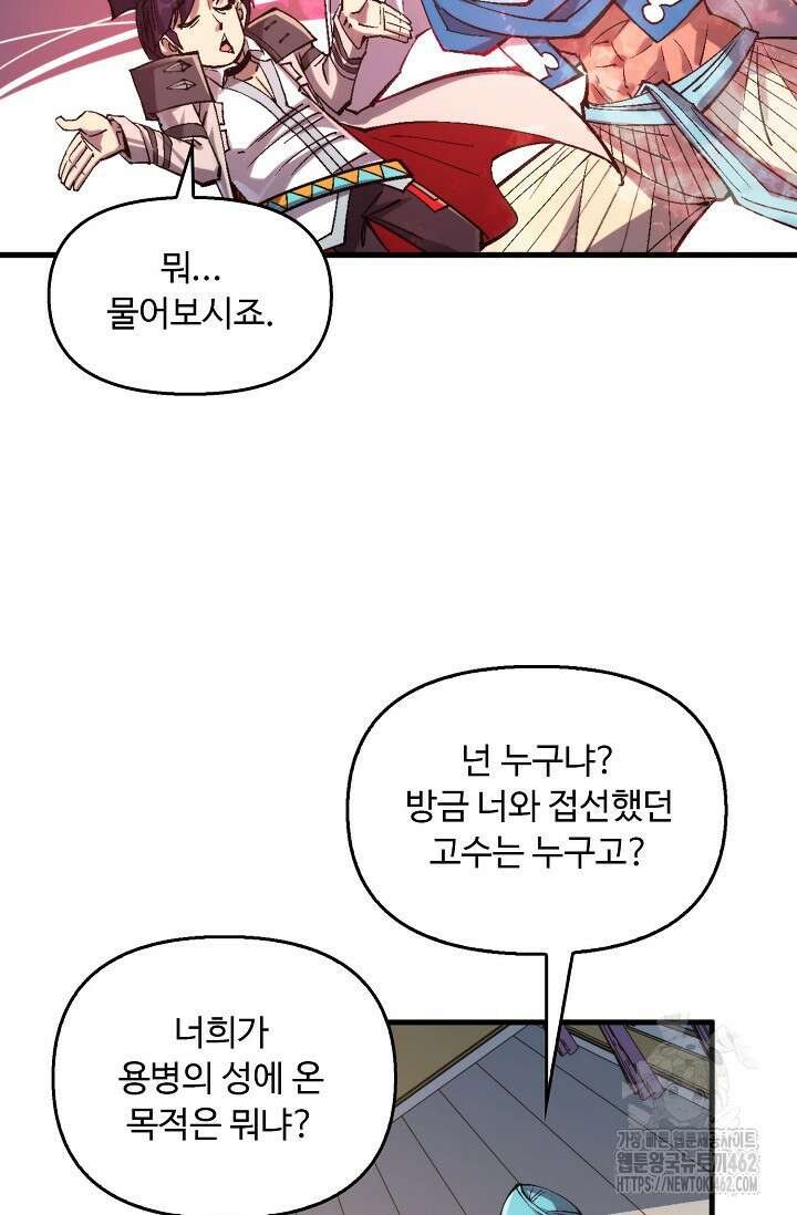 만고지존 314화 37