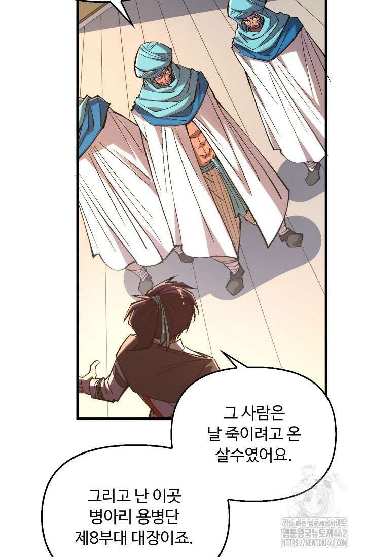 만고지존 314화 38