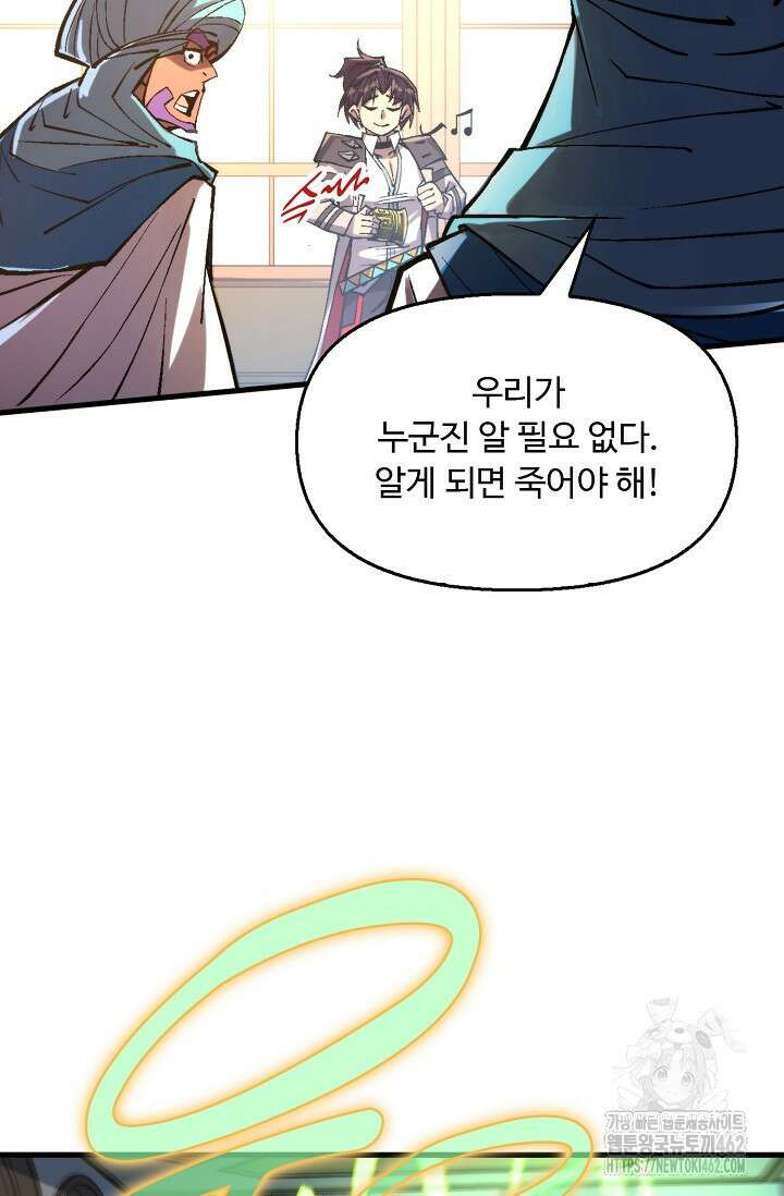 만고지존 314화 42