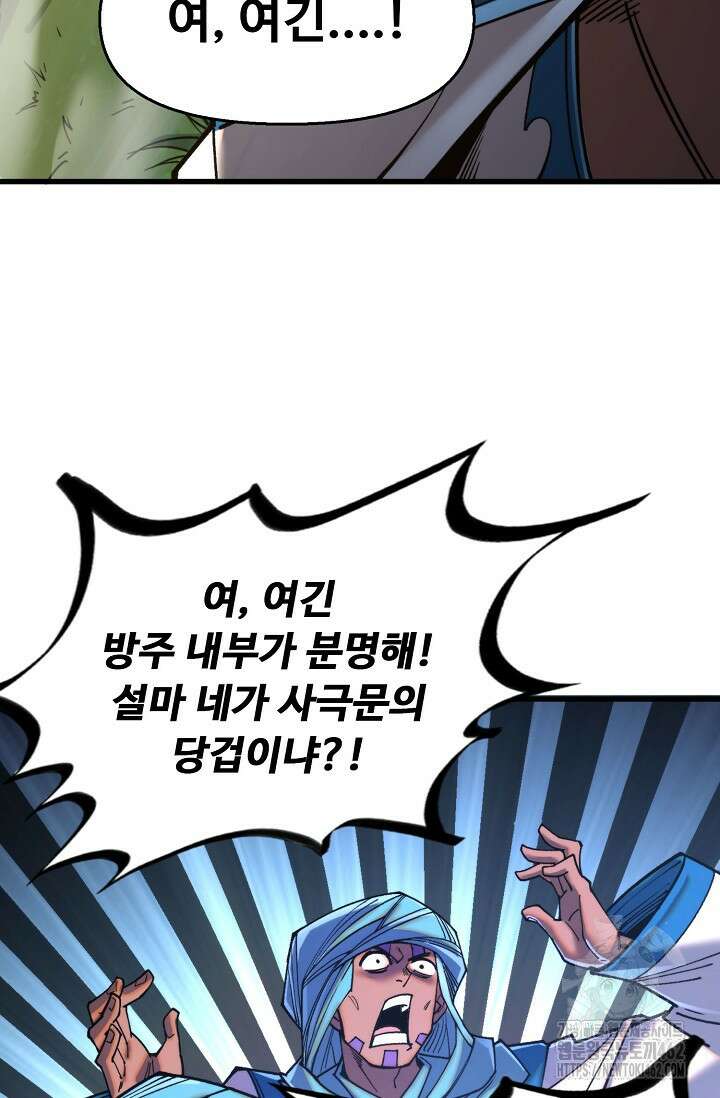 만고지존 314화 46