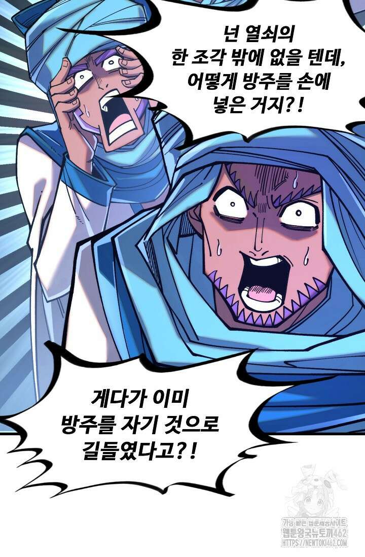 만고지존 314화 47
