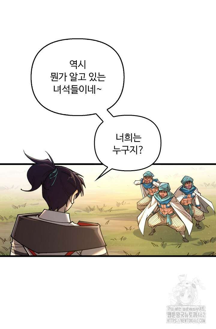만고지존 314화 48