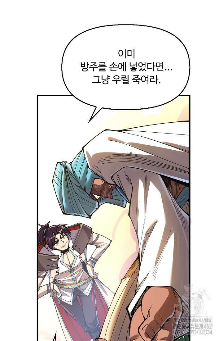 만고지존 314화 49