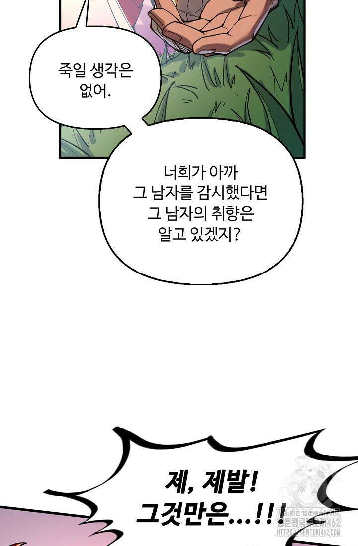 만고지존 314화 50