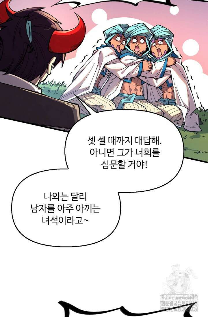 만고지존 314화 51