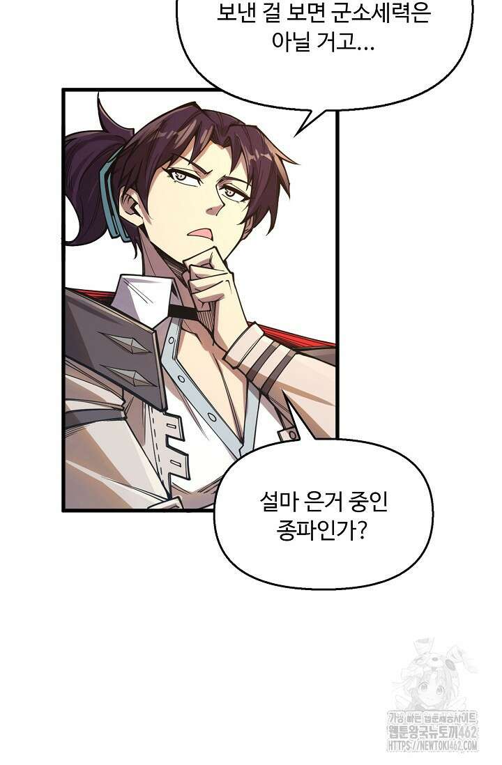 만고지존 314화 54