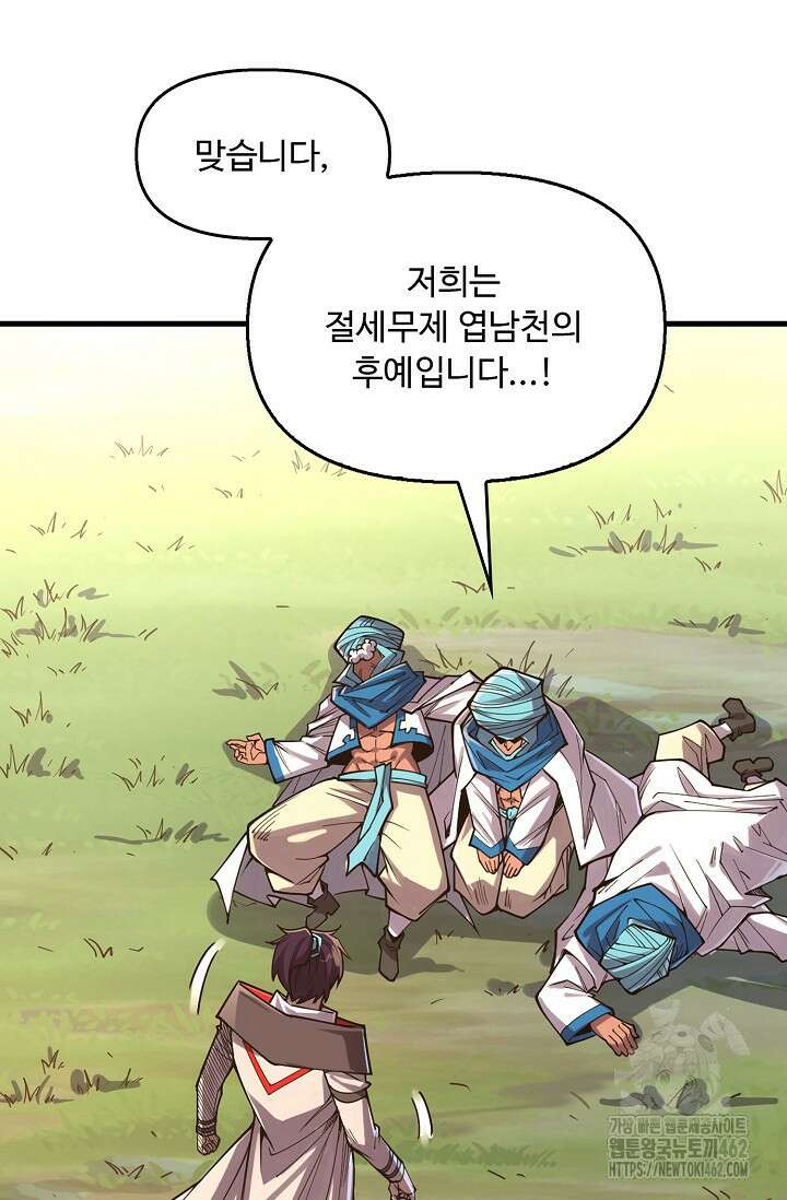 만고지존 314화 55