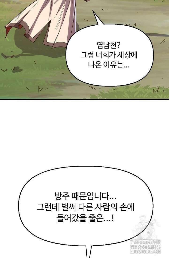 만고지존 314화 56