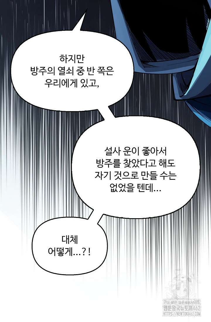 만고지존 314화 58