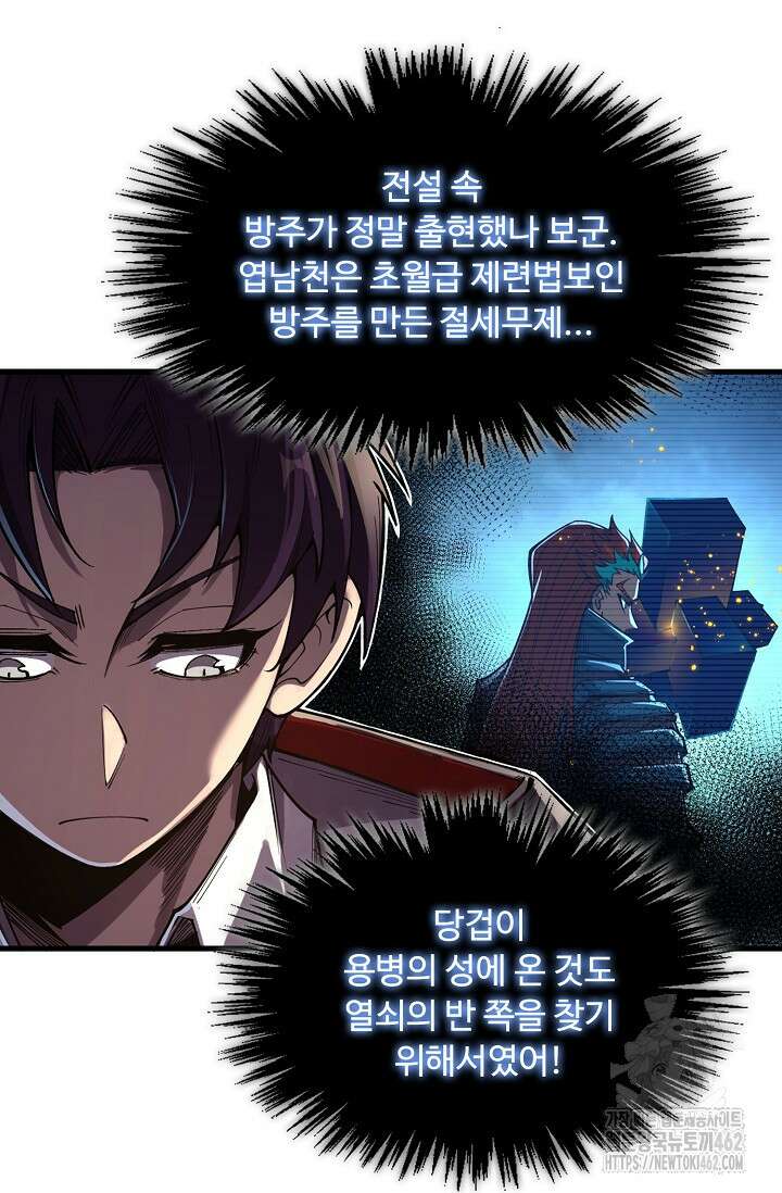 만고지존 314화 59
