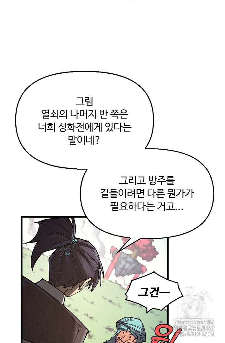만고지존 314화 60