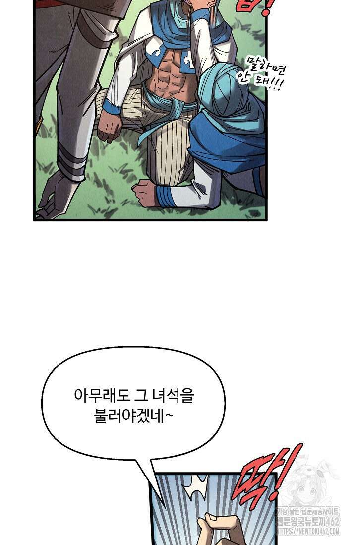만고지존 314화 61