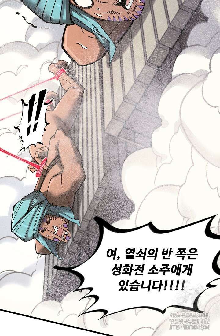 만고지존 314화 64