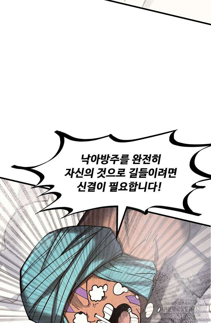 만고지존 314화 65