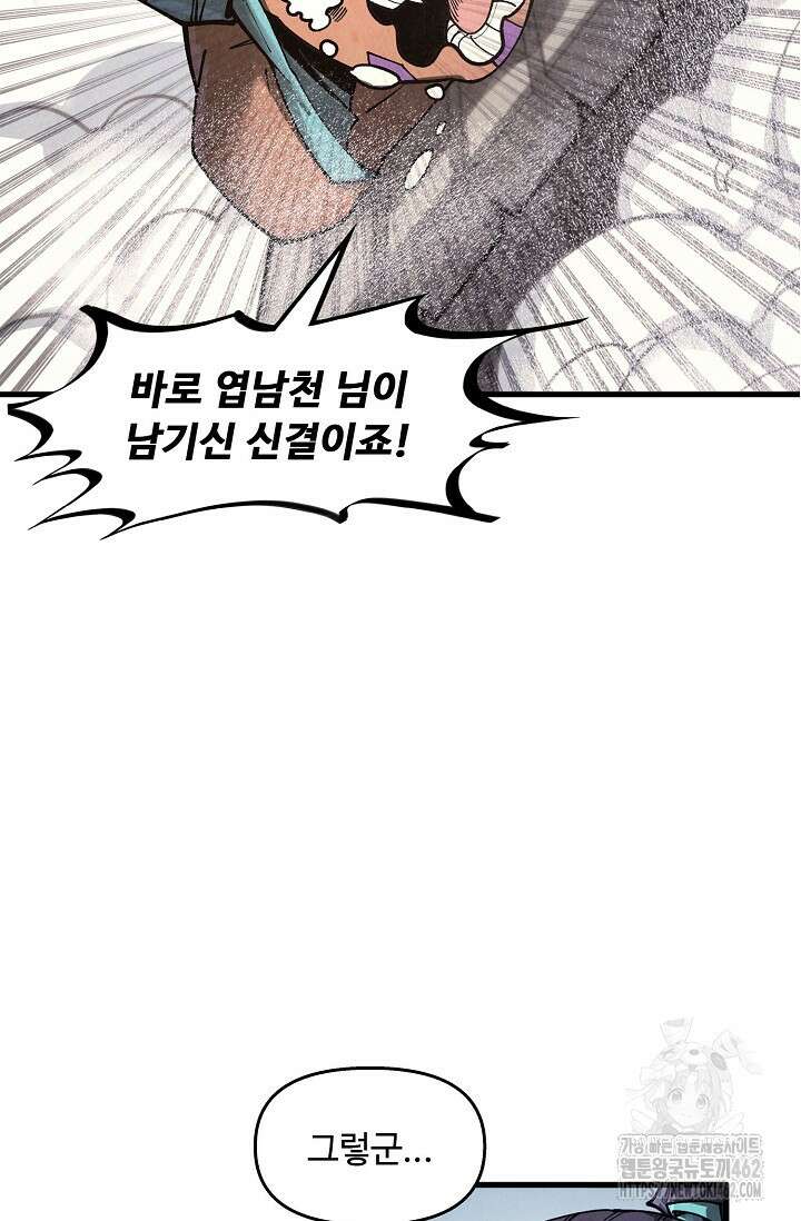 만고지존 314화 66