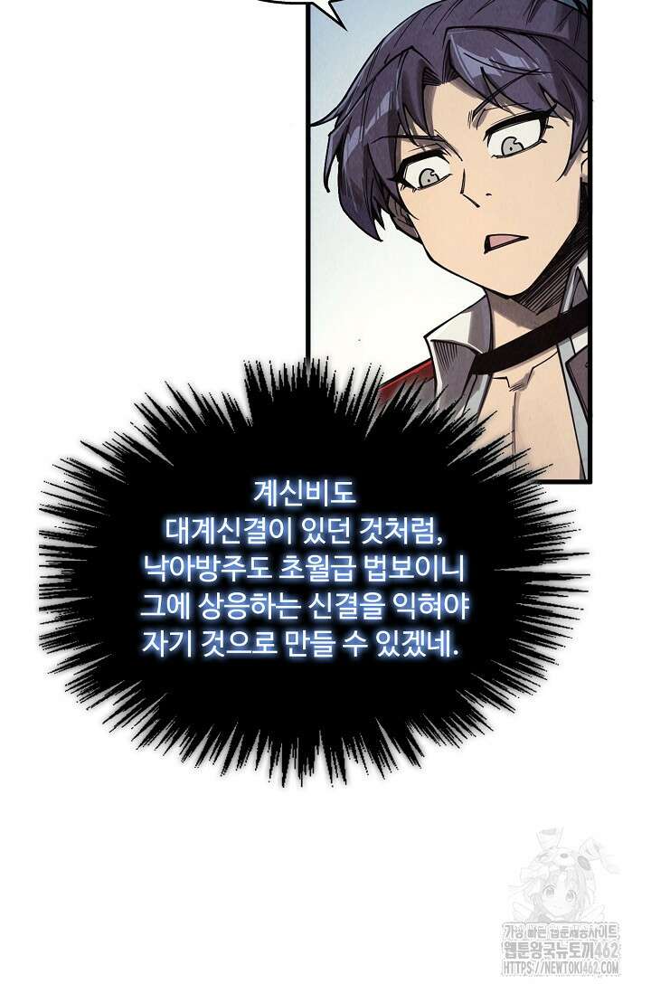 만고지존 314화 67