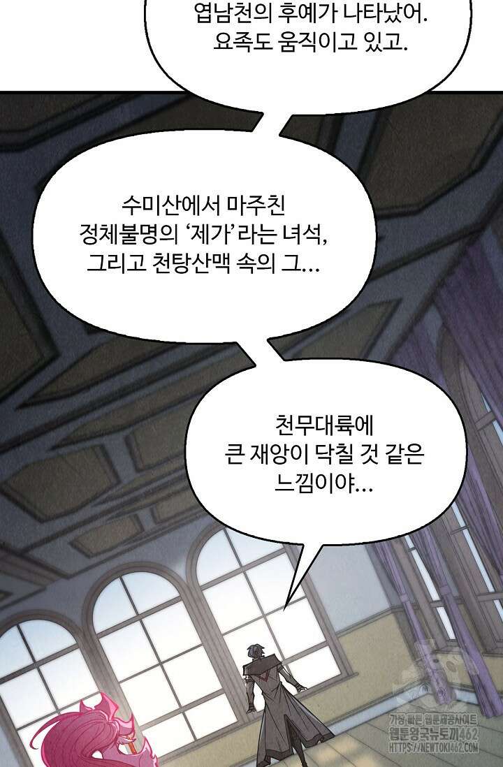 만고지존 314화 70