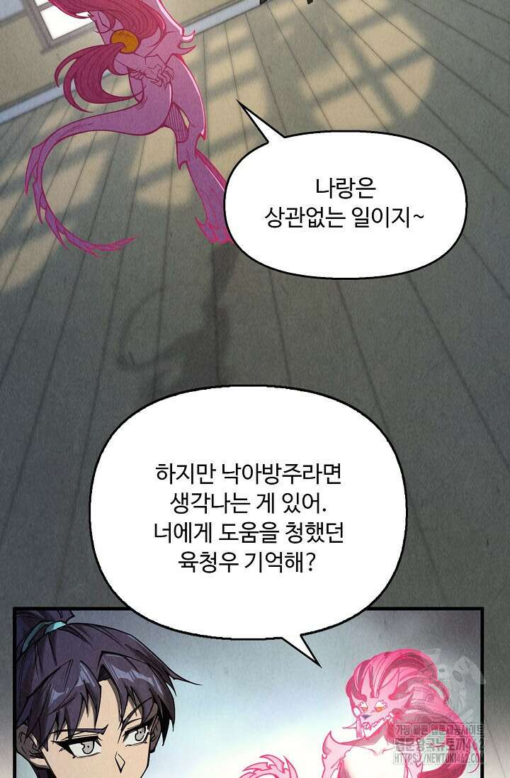 만고지존 314화 71
