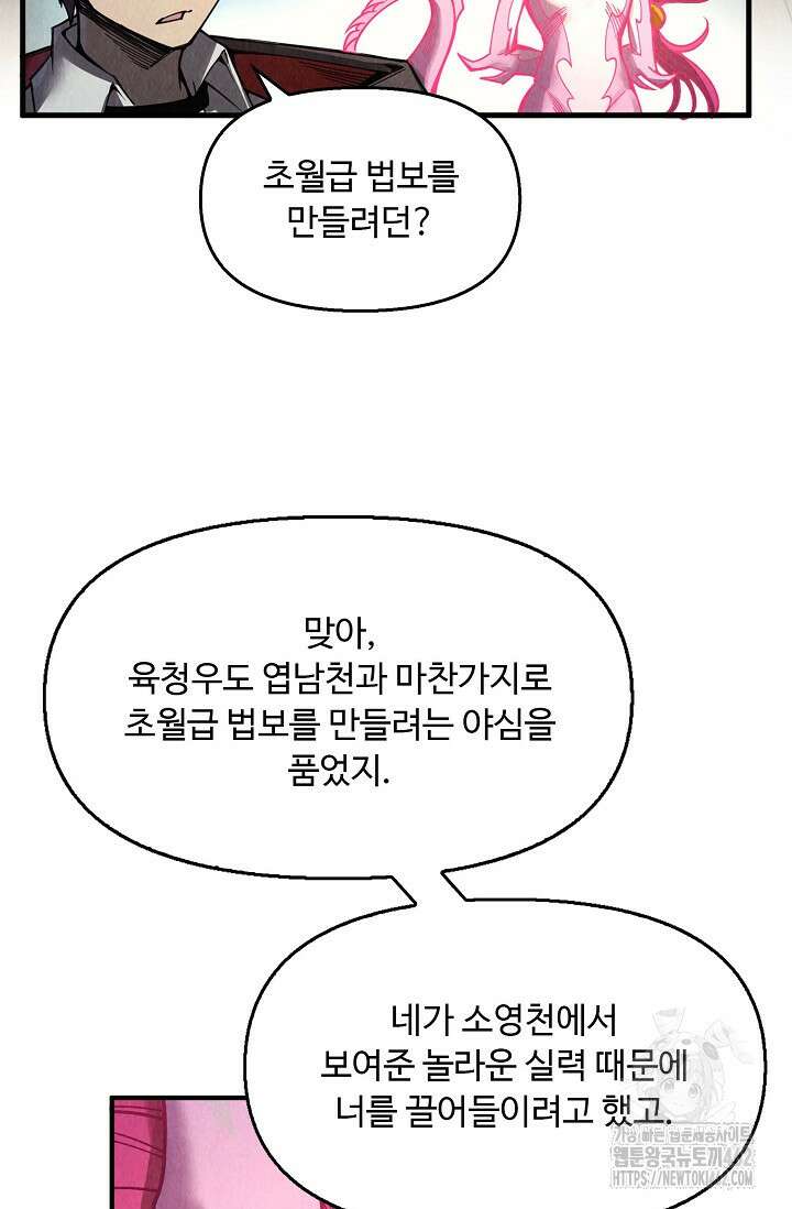 만고지존 314화 72