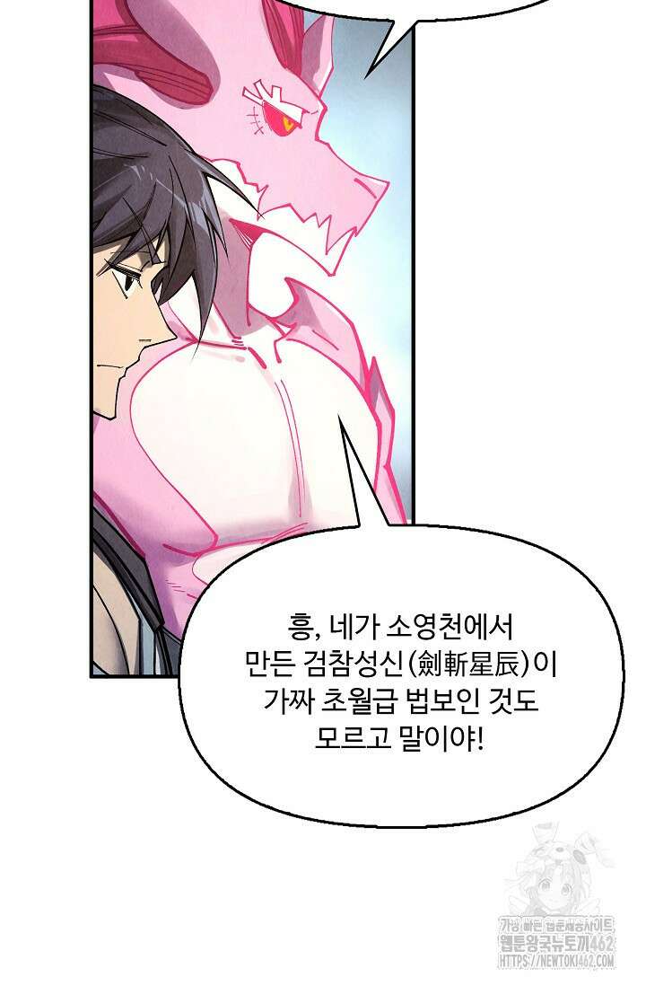 만고지존 314화 73