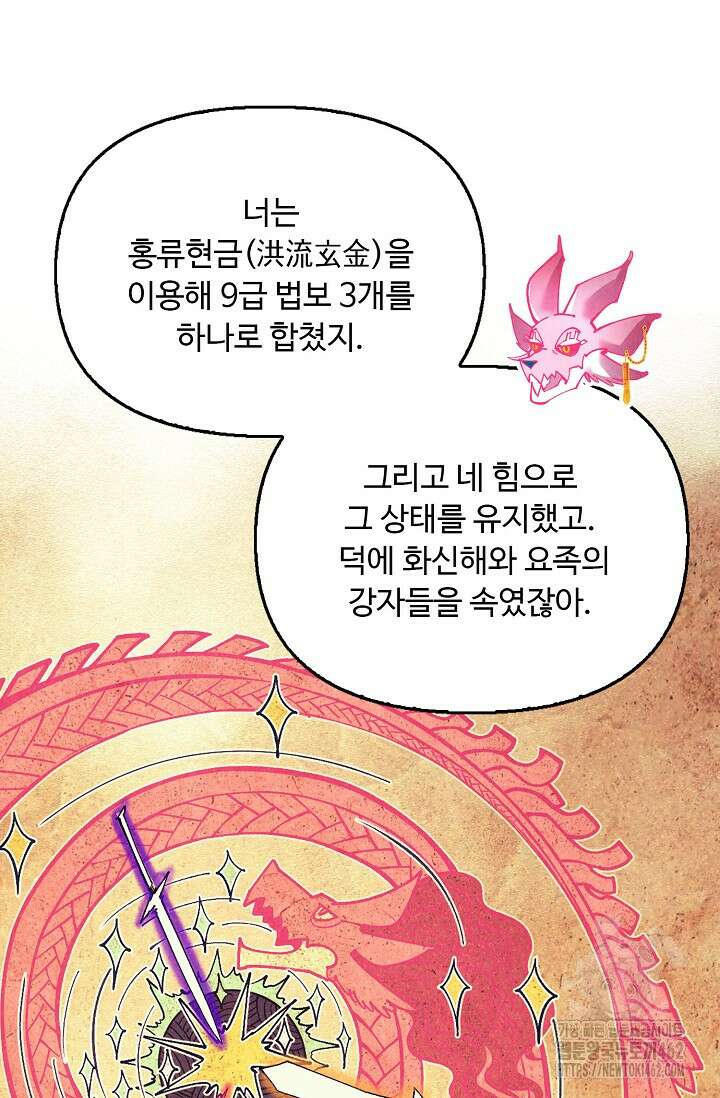 만고지존 314화 74