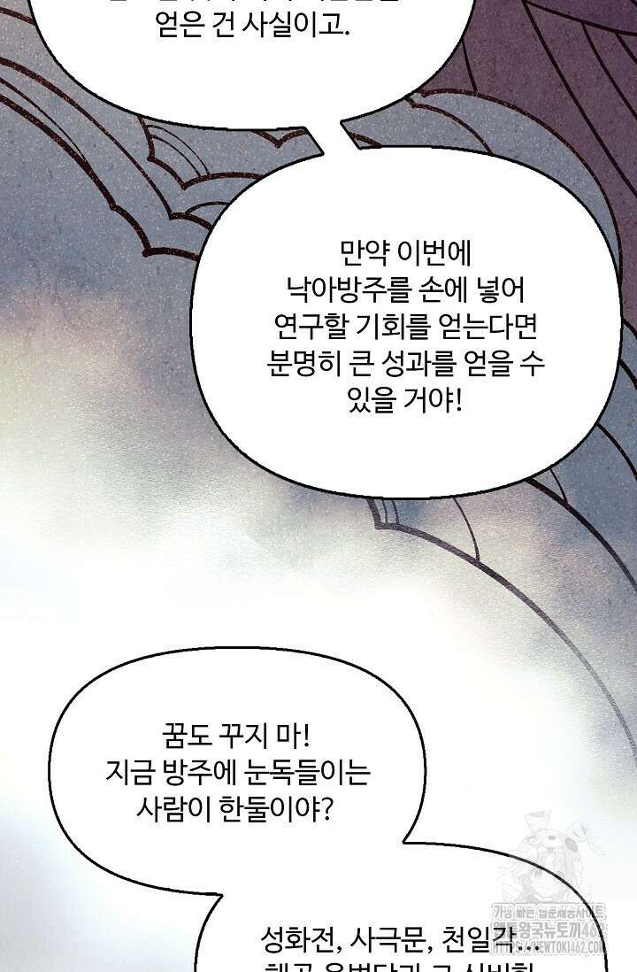 만고지존 314화 76