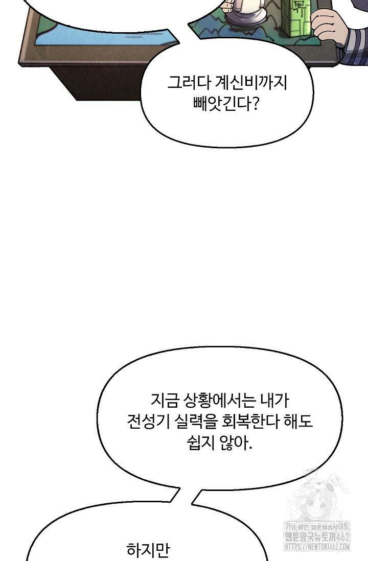 만고지존 314화 78