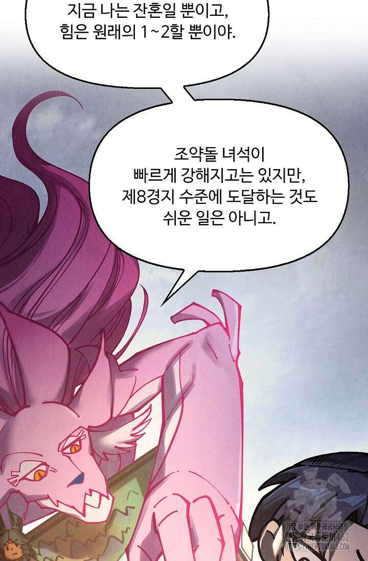 만고지존 314화 79