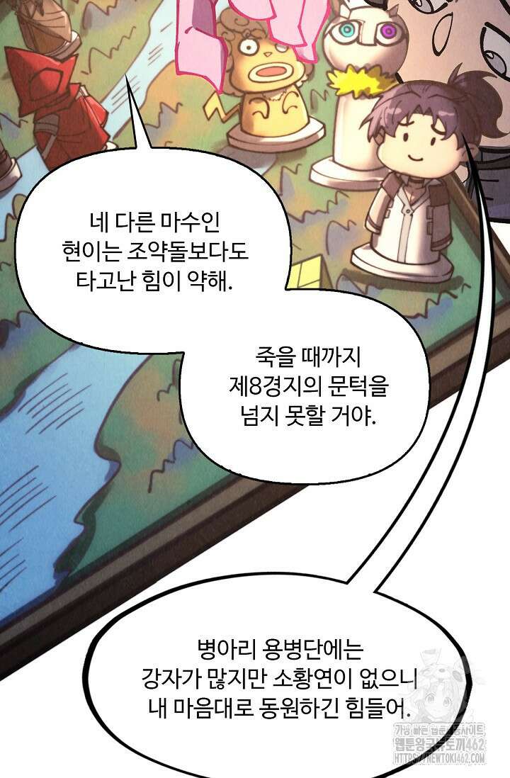만고지존 314화 80