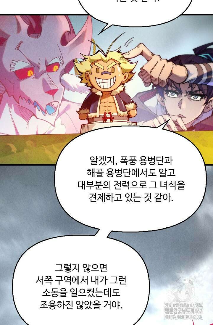 만고지존 314화 82