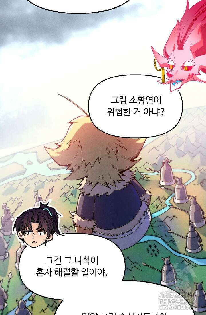 만고지존 314화 83