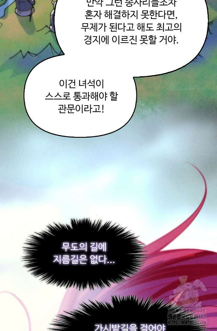 만고지존 314화 84