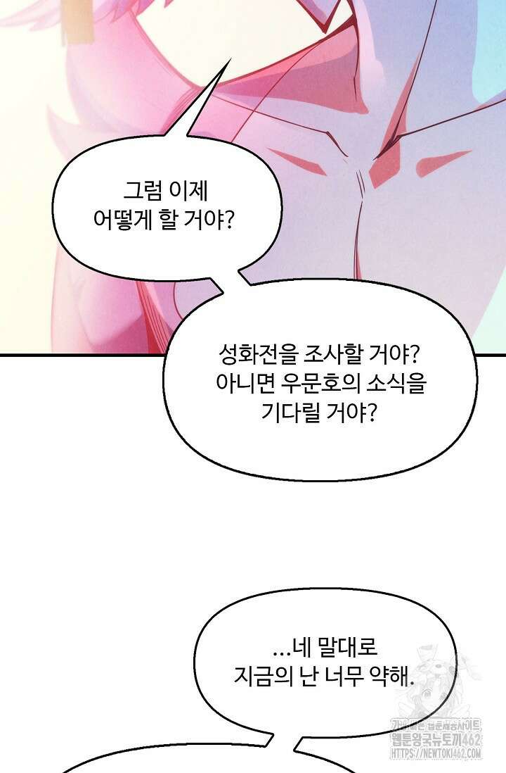 만고지존 314화 86