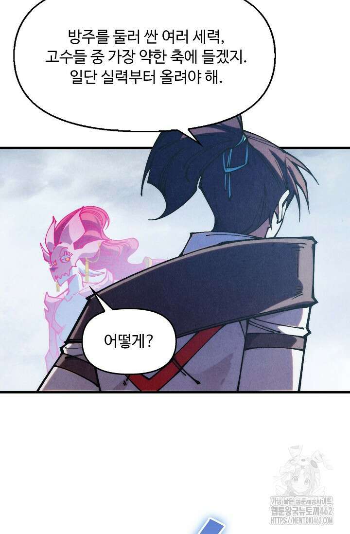 만고지존 314화 87