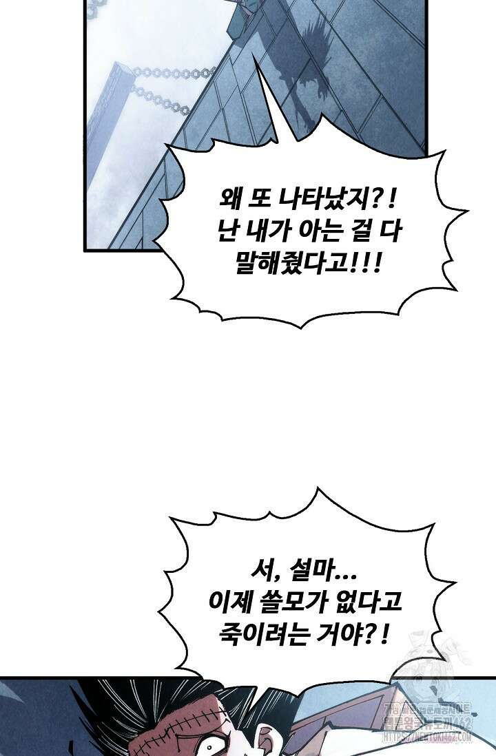 만고지존 314화 89