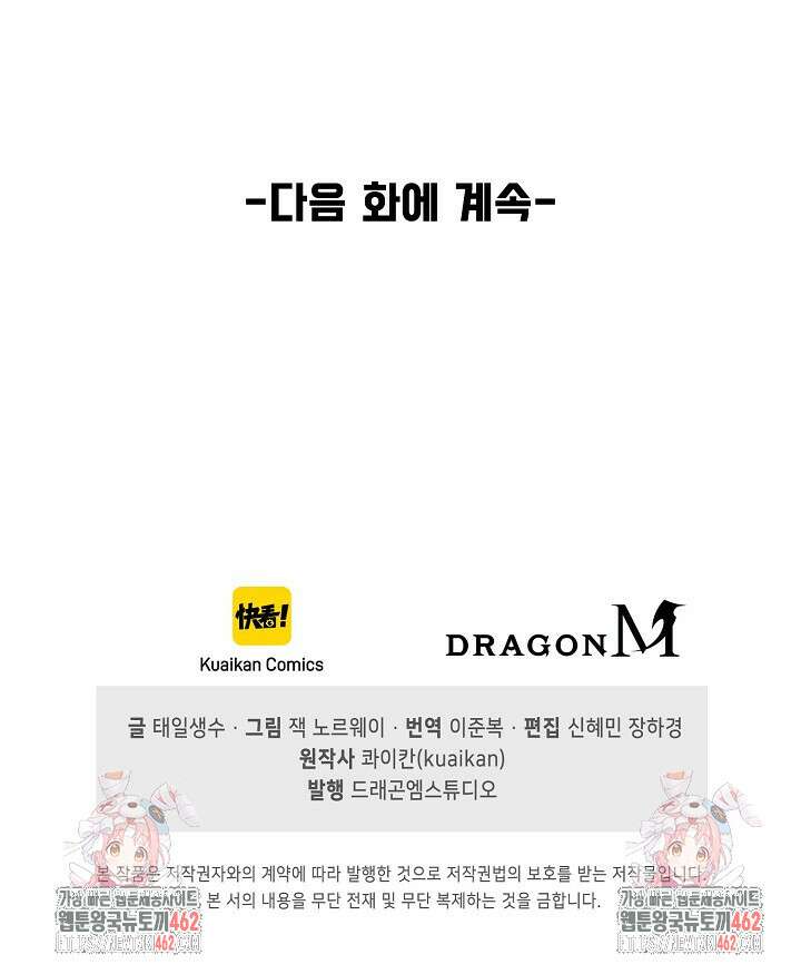 만고지존 314화 93