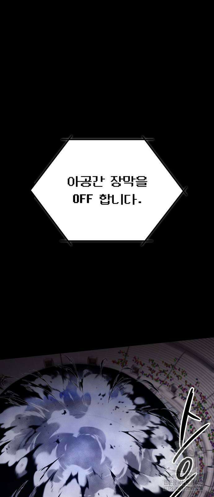 사시미 한 자루로 아카데미를 씹어먹음 13화 5