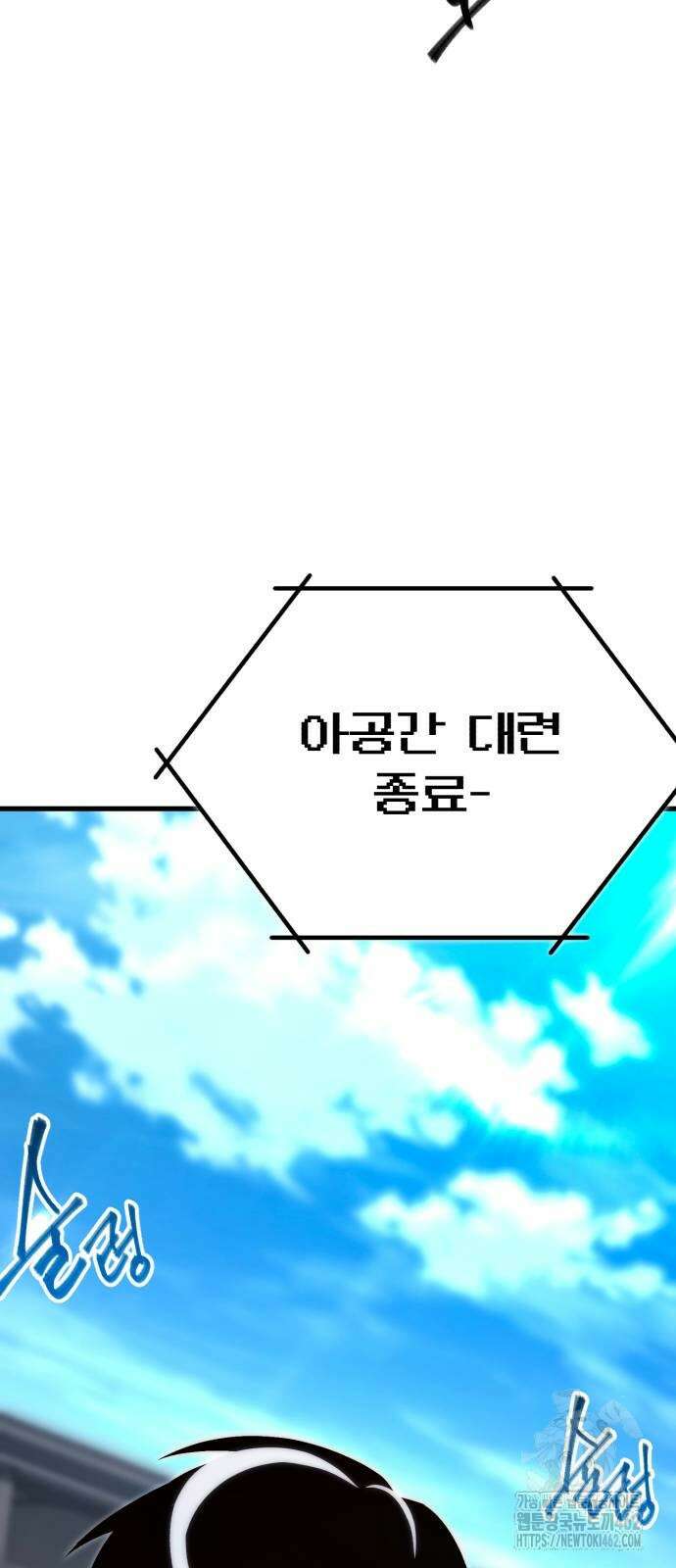 사시미 한 자루로 아카데미를 씹어먹음 13화 11