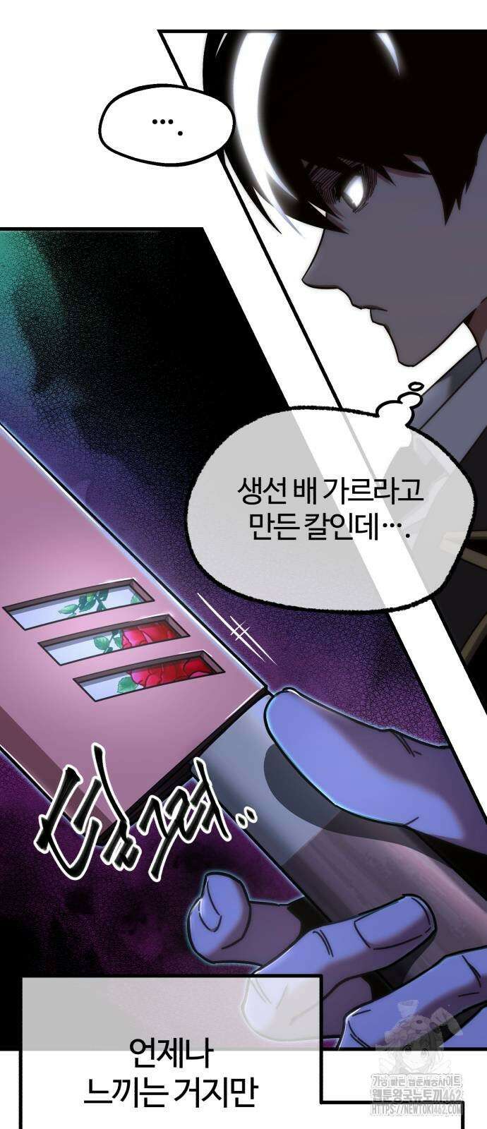 사시미 한 자루로 아카데미를 씹어먹음 13화 13
