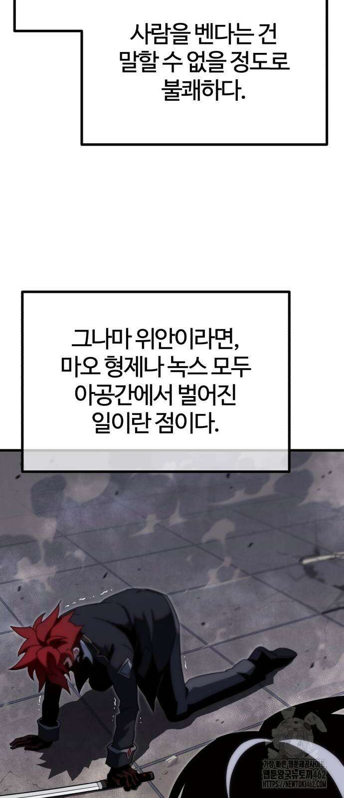 사시미 한 자루로 아카데미를 씹어먹음 13화 14