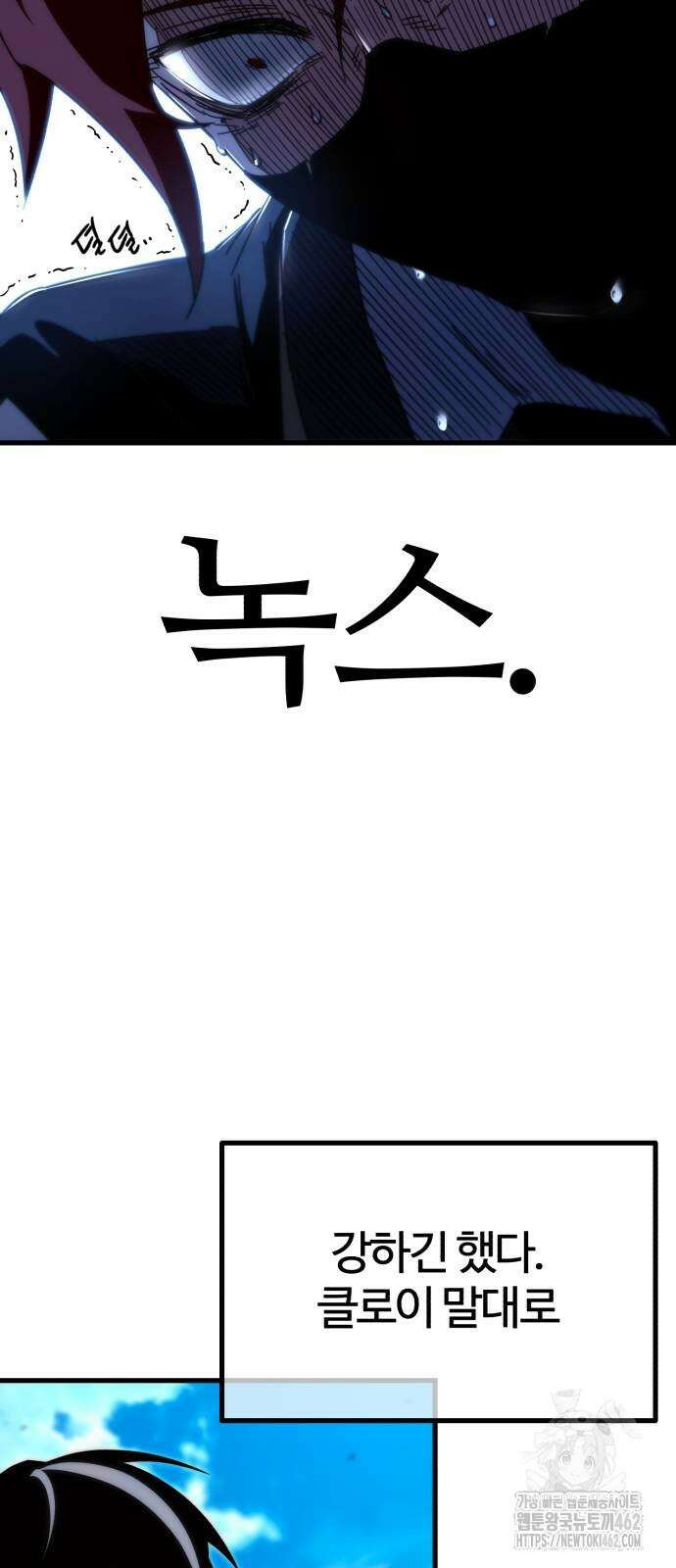 사시미 한 자루로 아카데미를 씹어먹음 13화 16
