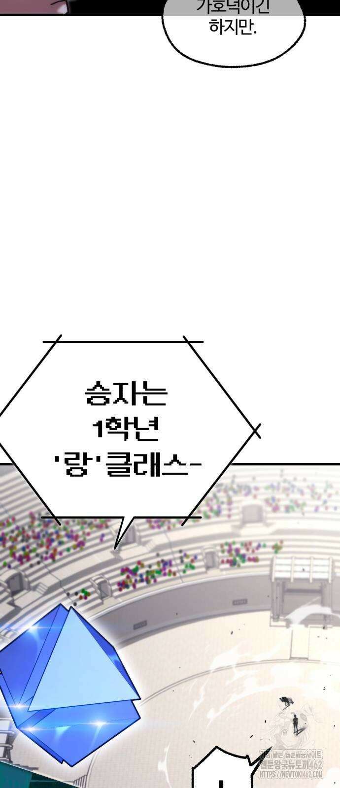 사시미 한 자루로 아카데미를 씹어먹음 13화 18